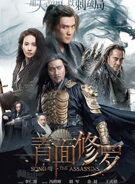 فیلم Song of the Assassins 2022 | آهنگ قاتلان