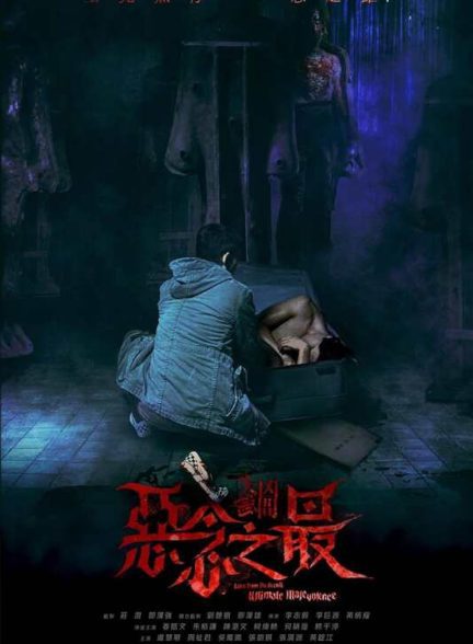 فیلم Tales from the Occult: Ultimate Malevolence 2023 | داستان هایی از غیبت: بدخواهی نهایی